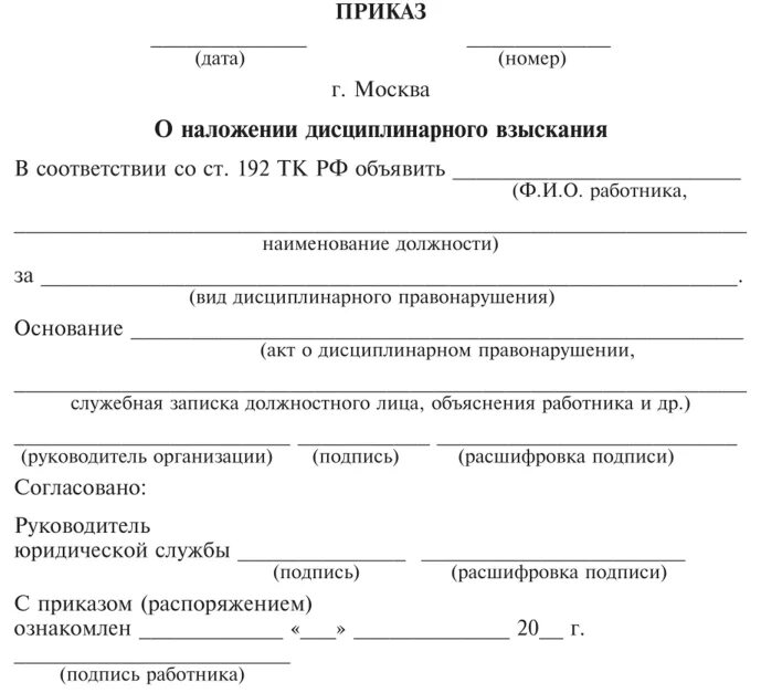 Акт для составления приказа о дисциплинарном взыскании. Приказ о дисциплинарном взыскании; пример документа. Приказ распоряжение о дисциплинарном взыскании образец заполнения. Ознакомление с приказом о дисциплинарном взыскании образец. Зафиксируйте факт нарушения