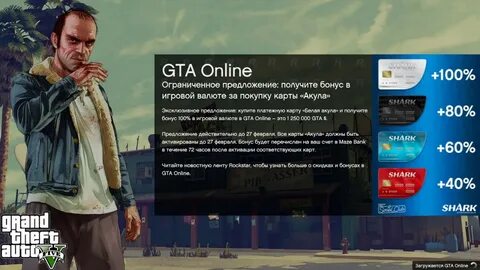 Gta донат