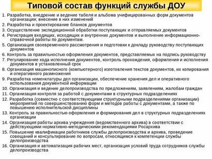 Состав службы доу