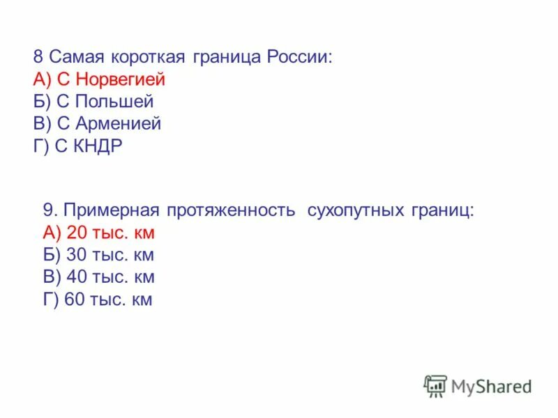 Самая короткая граница россии имеет