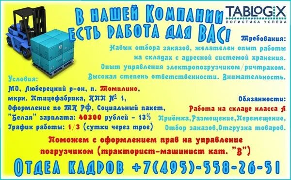 Работа в томилино свежие