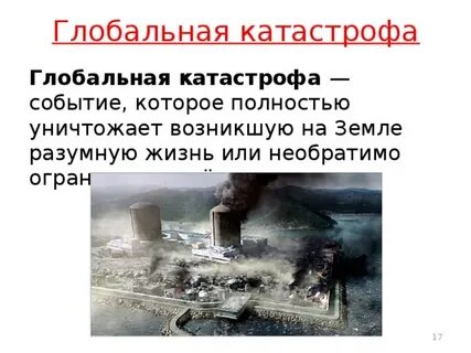 Крушение мировой системы