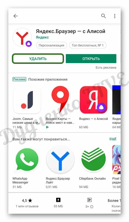 Как удалить Яндекс Алису с телефона Андроид 