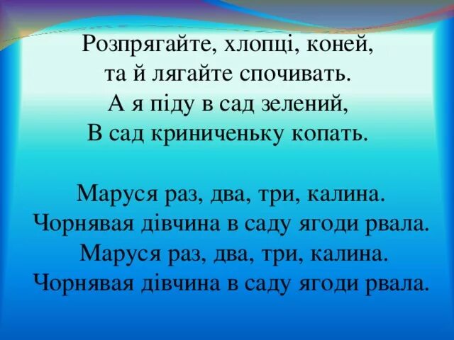 Текст песни распрягайте кони. Распрягайте хлопцы коней текст. Роспряғайте хлопці.