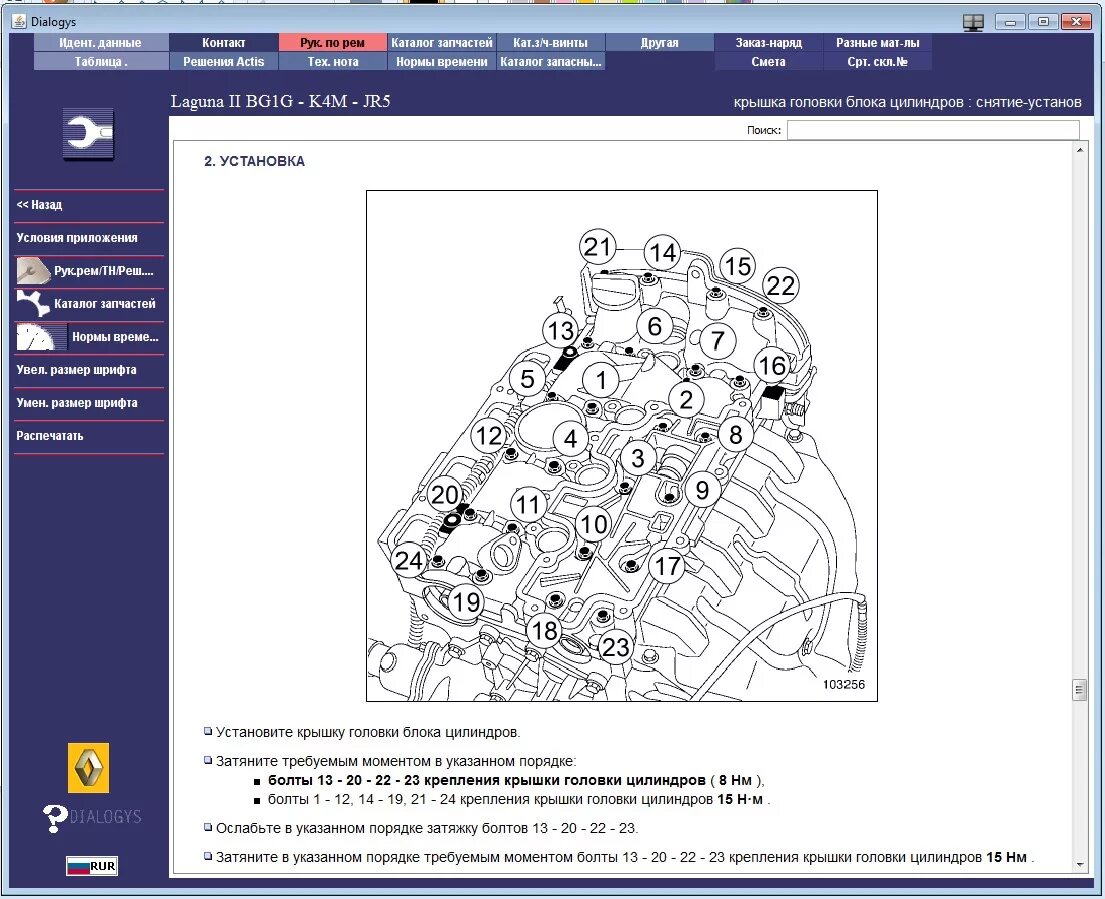 Момент затяжки болтов рено дастер. Протяжка ГБЦ к4м момент затяжки. Затяжка болтов ГБЦ Рено Логан 1.4 8. Момент затяжки ГБЦ Логан 16 клапанов. Момент затяжки ГБЦ Меган 2 к4м.
