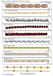 Каталог готовых восковых моделей - Браслеты (стр. 10) .