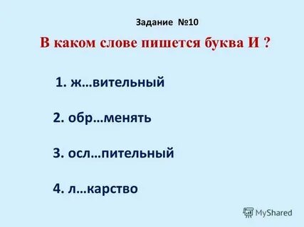 Как пишется слово вселенная