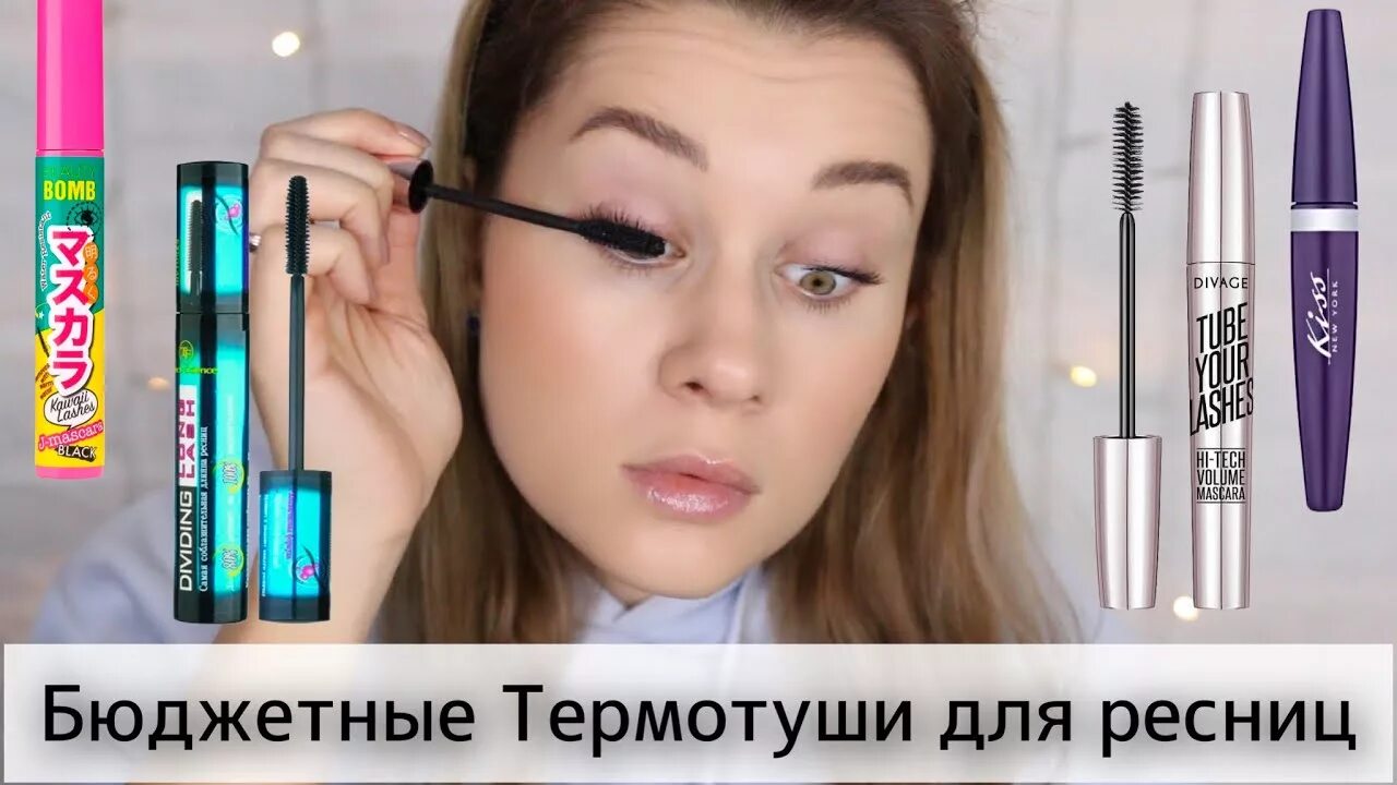 Как снимать термотушь правильно Термостойкая тушь. Что это В каких марках есть Отличие от обычной туши