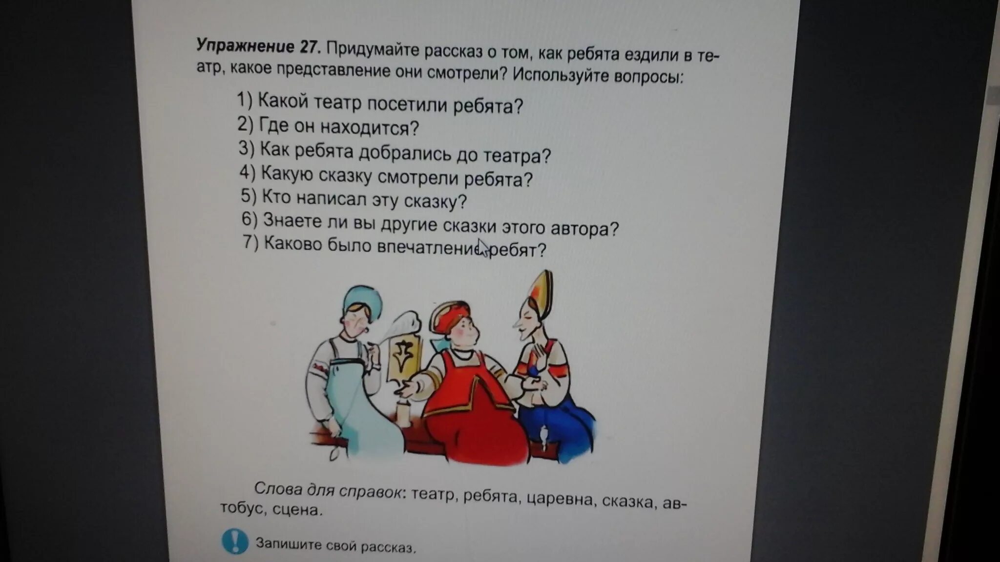 Придумать рассказ 5 предложений. Придумать свой рассказ. Сочинить историю о ребятах чудаках для 2 класса. Сочинение о ребятах чудаках. Придумать рассказ по теме в театре.