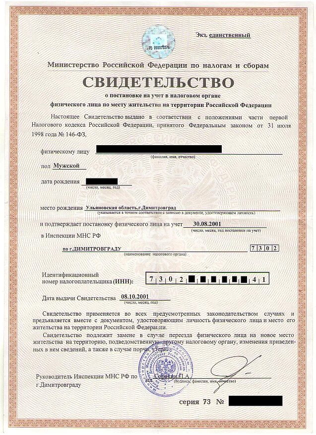 Иин пользователя