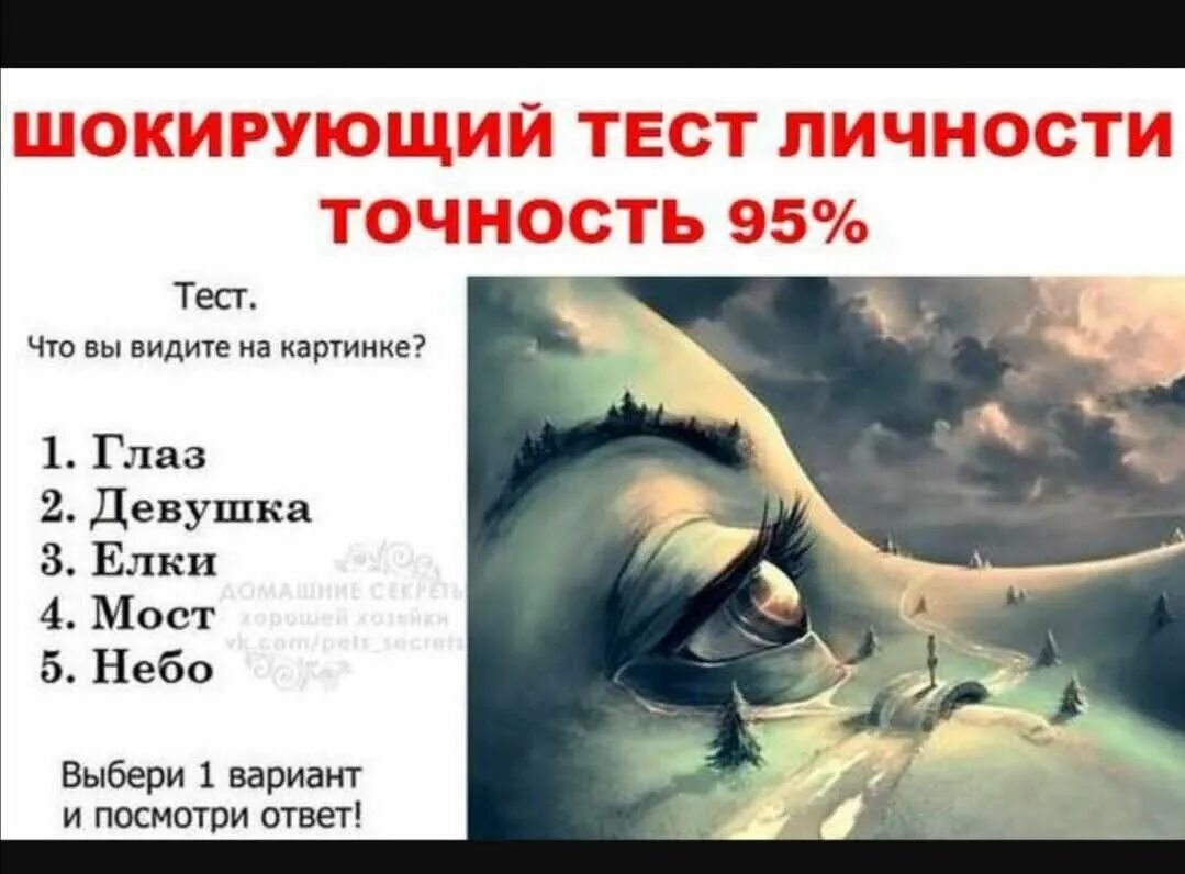 Какие нибудь тесты. Психологические тесты в картинках. картинки с психологическими тестами. психологические тесты в картинках с ответами. психологический тест по картинкам.