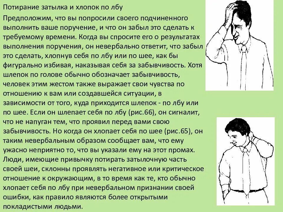 Затылок что означает. Потирание затылка. Парень потирает затылок. Поглаживание затылка жесты. Потирание затылка жест.