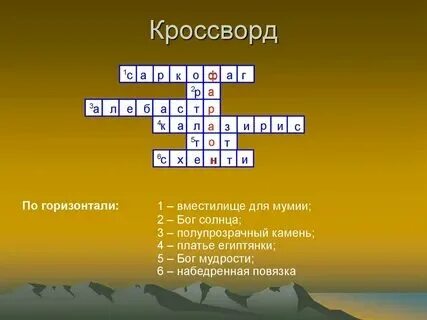 Предтеча кроссворд