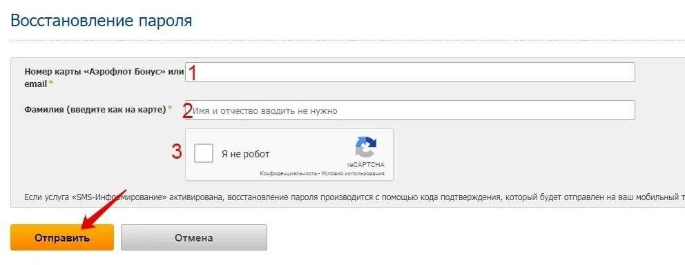 Где восстановить номер. Номер бонусной карты Аэрофлот. Восстановления пароля Аэрофлот. Аэрофлот личный кабинет. Восстановление пароля Аэрофлот бонус.