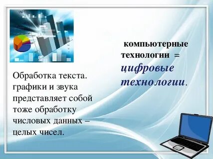 Технологии цифровой обработки