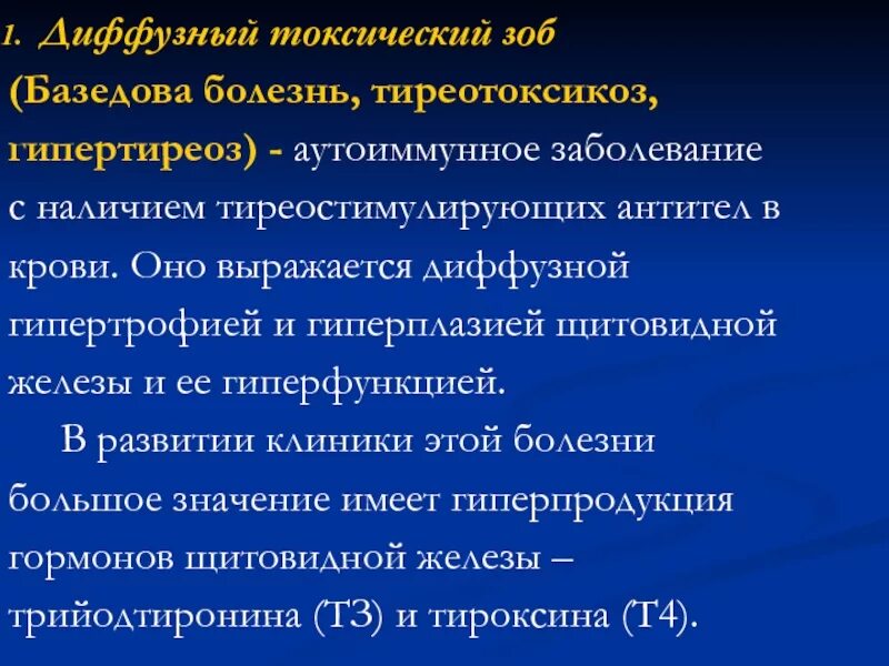 Диффузный токсический диагностика. Диффузно-токсический зоб (болезнь Грейвса)педиатрия. Диффузный токсический зоб (базедова болезнь). Болезнь Грейвса (базедова болезнь).