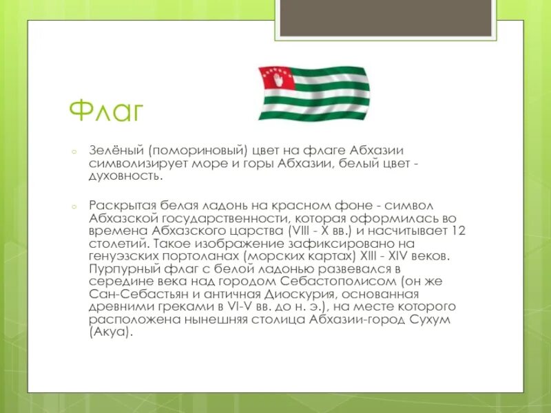 Про абхазию 3 класс окружающий мир