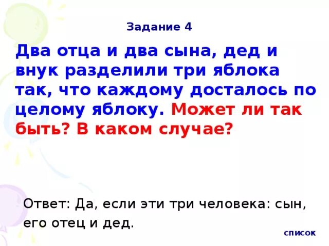 Загадка про отца и сына. Два отца и два сына загадка. У отца было три сына загадка. 2 Отца и 2 сына загадка. Две мамы два сына рассказ