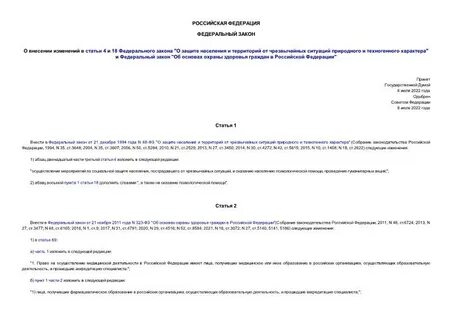 Федеральный закон 4 ст 31