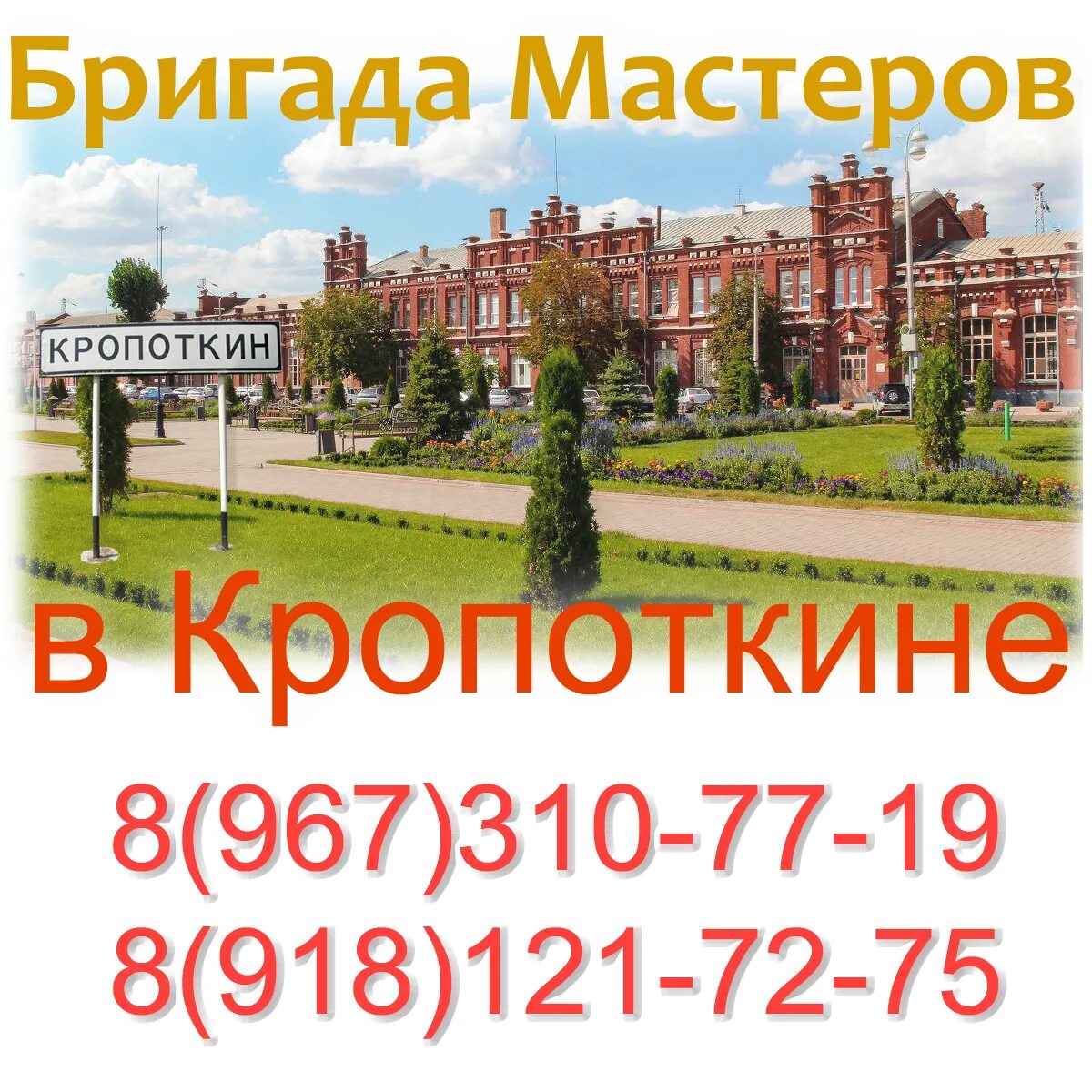 Стихотворение про город Кропоткин Краснодарский край. Погода в Кропоткине. Кропоткин Гулькевичи. Погода Кропоткин Краснодарский край на неделю.