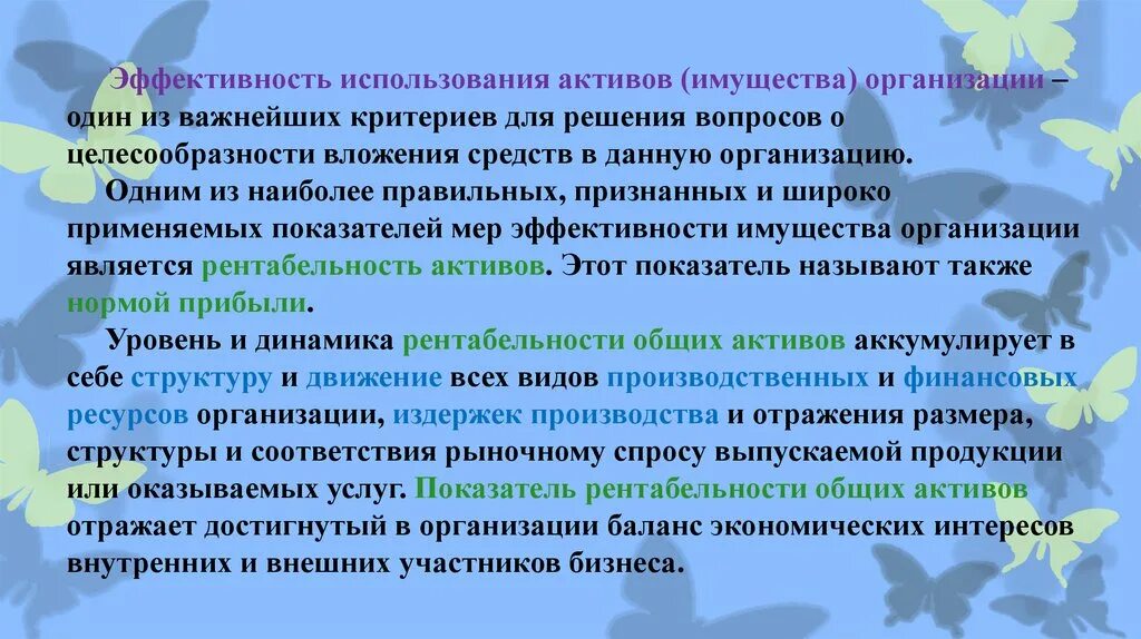 Эффективность использования имущества. Анализ эффективности использования имущества. Оценка эффективности использования имущества.. Показатели эффективности использования имущества. Эффективное использование имущества