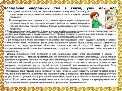 Что делать если в глаз залетела мошка