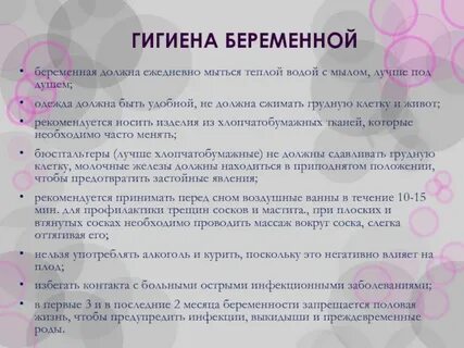 Гигиенические беседы