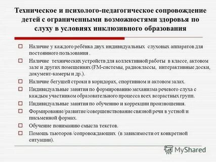 Психолого педагогическое сопровождение с ограниченными возможностями