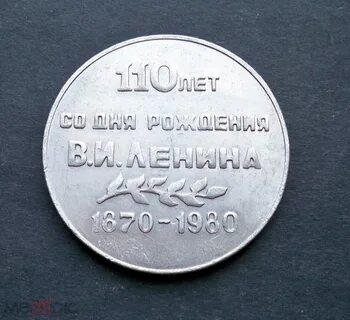 110 лет со дня