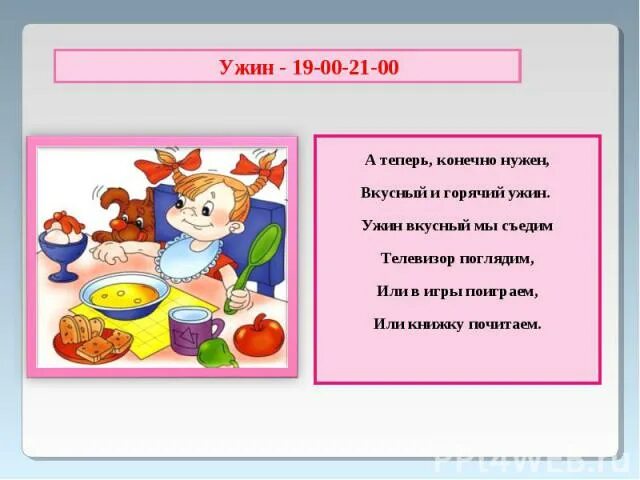 Стишки про ужин для детей. Стихи про ужин для детей. Стихи детские про ужин. Художественное слово ужин.