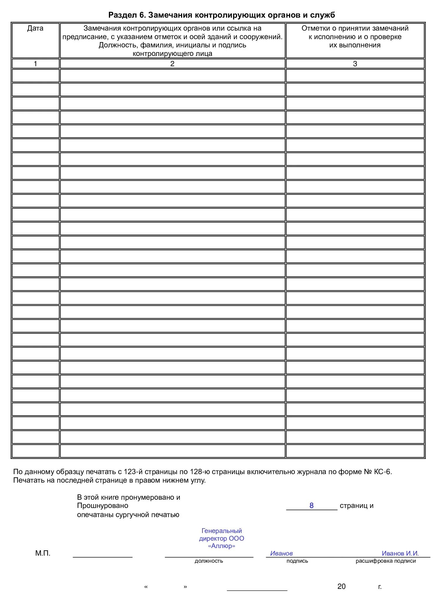 Пример заполнения общего журнала работ в строительстве кс 6. Журнал общих работ подрядчику. Общий журнал производства работ по форме кс-6. Титульный лист журнал кс-6. Пример заполнения журнала общих работ рд-11-05-2007.