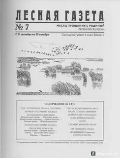 Бианки лесная газета читать