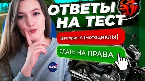 Ответы на автошколу блэк раша на мотоциклы