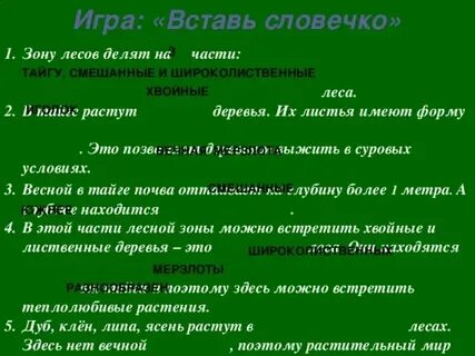 Тест по теме тайга 4 класс