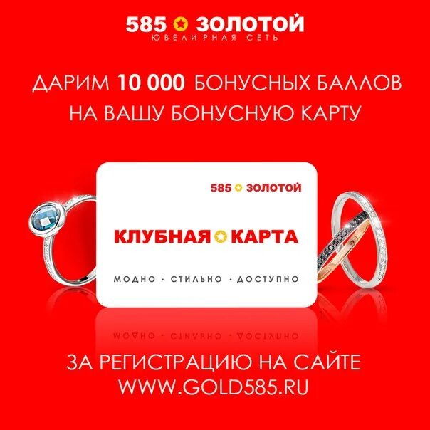 585 Карта бонусная. Бонусная карта 585 золотой. Клубная карта 585 золотой. Золотая карта 585 золотой.