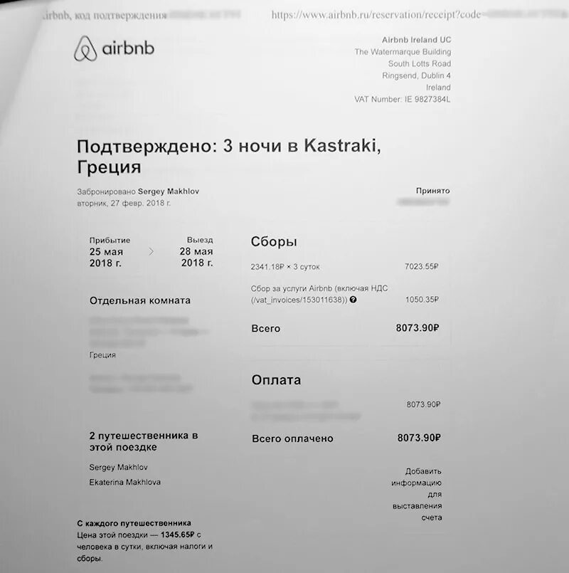 Как выглядит бронь