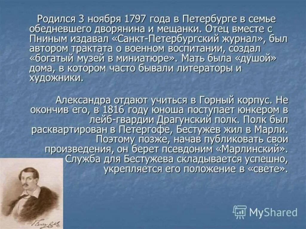 Анализ произведения часы и зеркало бестужева. Бестужев-Марлинский биография кратко. Бестужев Марлинский презентация. Бестужев Марлинский краткая биография.