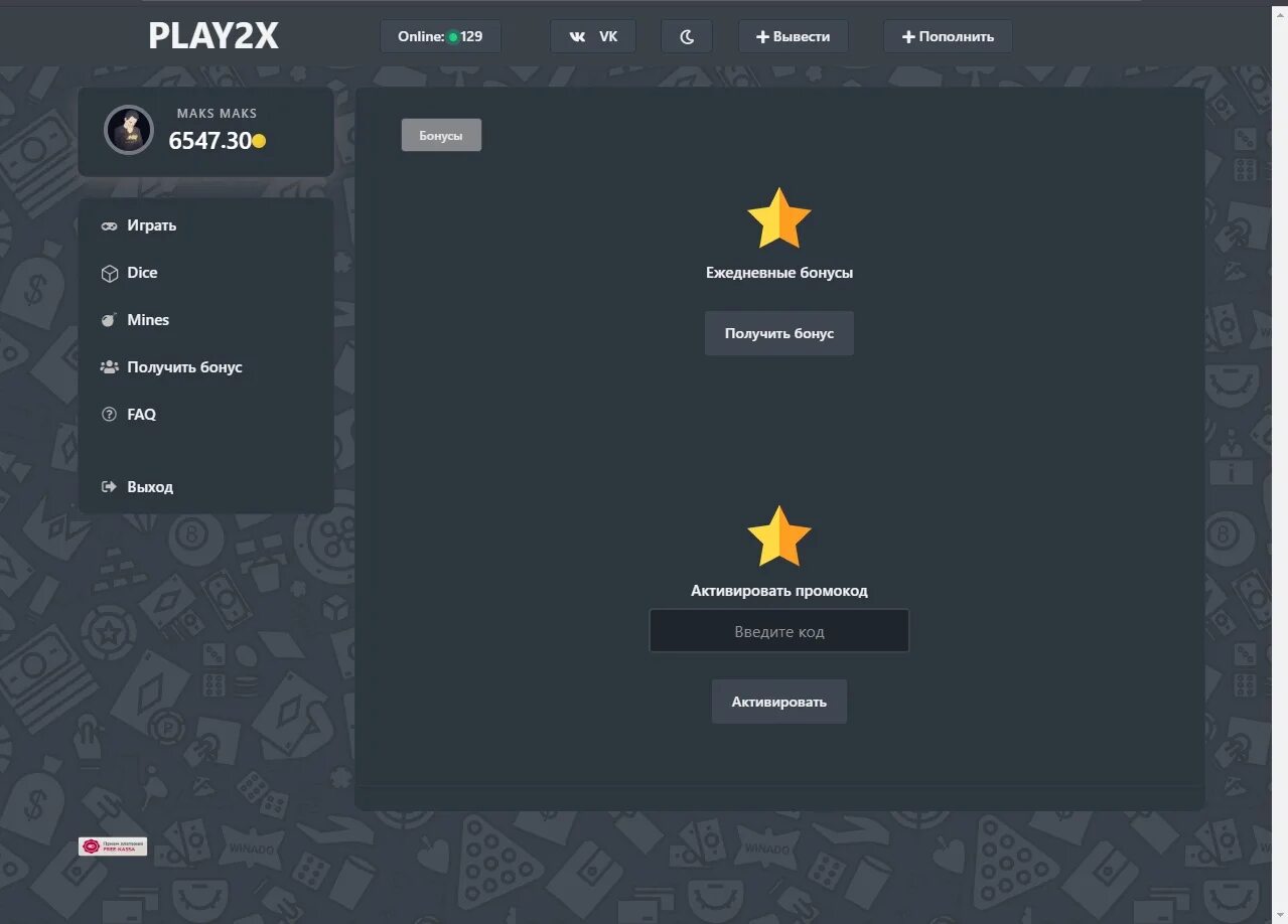 Play2x тактика. Бонус коды play2x. Что такое 2-х рефералов. Play2x mines скины. Play2x.
