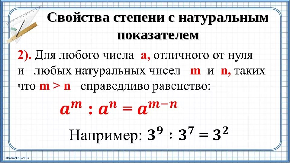 Пояснение алгебры 7 класс. Алгебра 7 класс свойства степени с натуральным показателем. Свойства степени с натуральным показателем 7. Степень числа математика 7 класс. Степени числа 7 класс Алгебра.