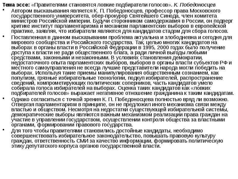 Что такое государство сочинение. Эссе на тему. Эссе правителями становятся ловкие подбиратели голосов. Роль граждан в государстве эссе.