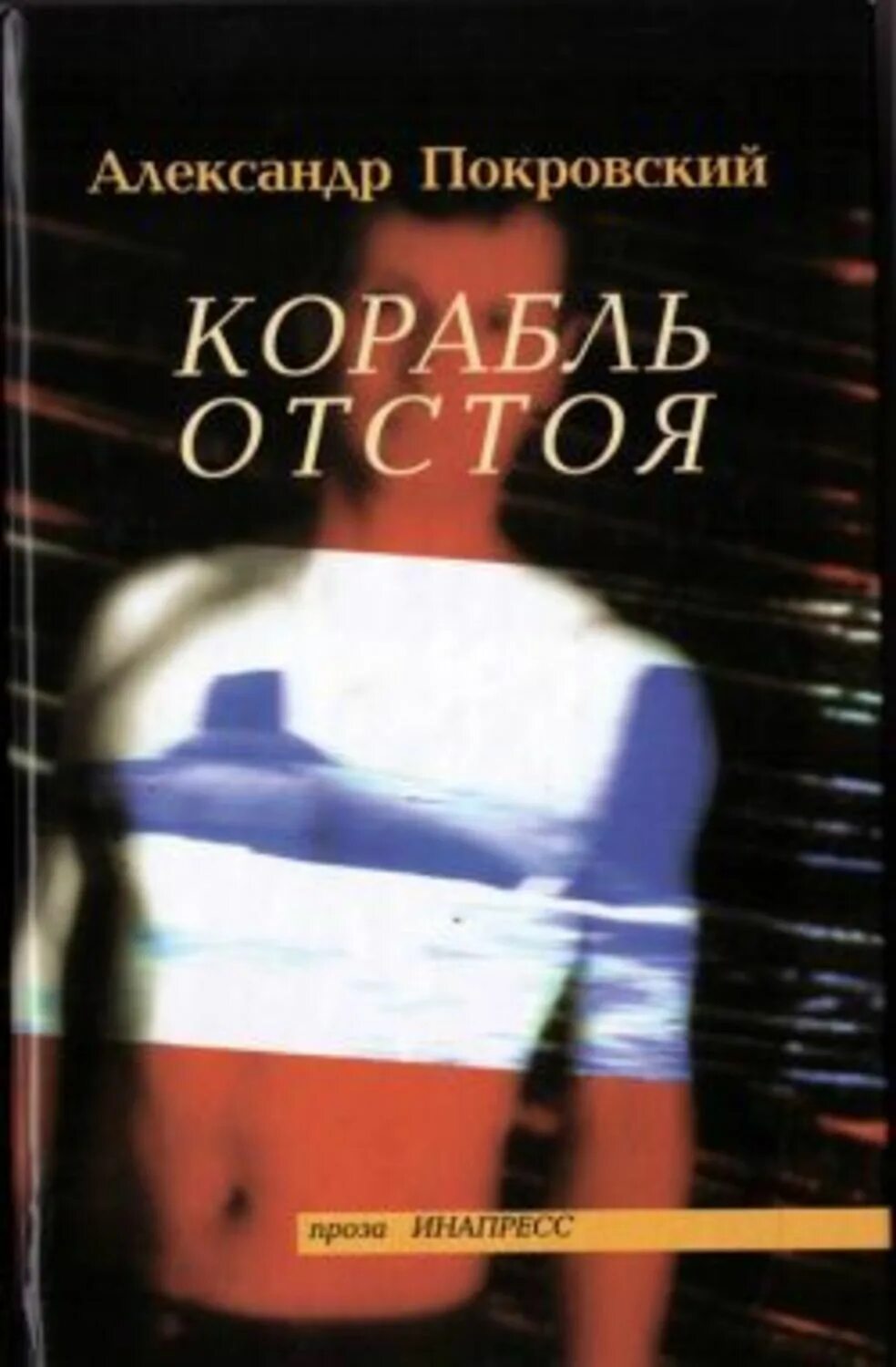 Покровский Автор книги. Купить книгу покровского