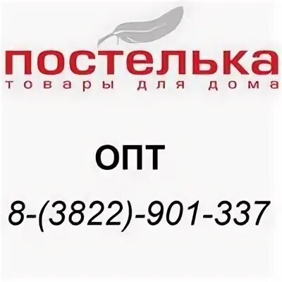 Постелька томск каталог