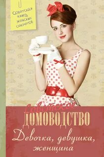 Название книги женщина