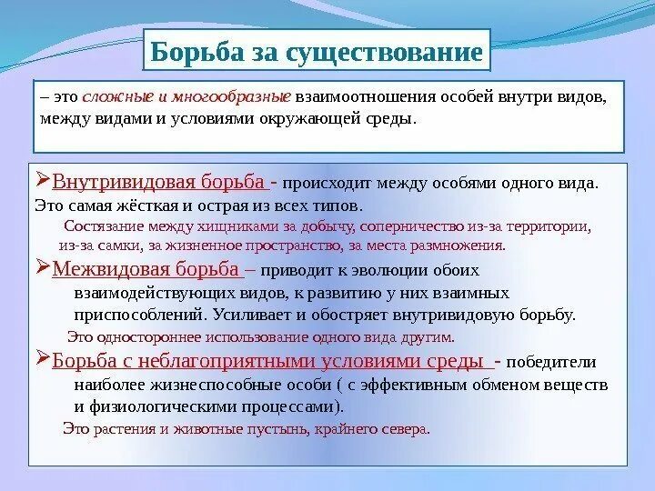 Под действием движущих сил эволюции происходит. Борьба за существование. борьба за существование и естественный выбор - движущие силы эволюции. основные движущие силы эволюции.биология 9 класс. борьба за существование вывод.