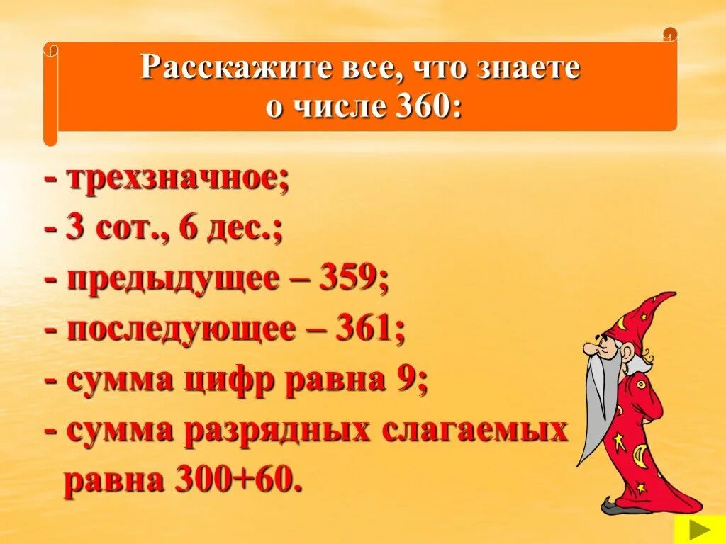 Сравнение трехзначных чисел. Разрядные слагаемые трехзначных чисел. Сравнение трехзначных чисел 3 класс. Трёхзначные числа 3 класс разрядных слагаемых. Как называется трехзначное число