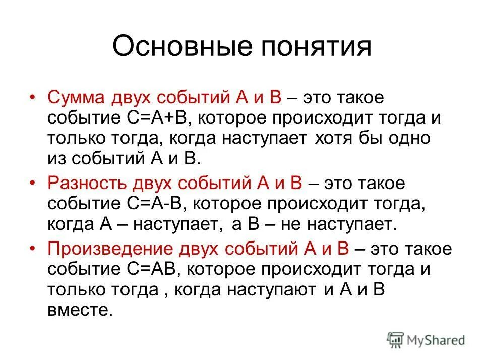 Произведение трех событий. Сумма двух событий. Определение произведения событий. Определение суммы событий. Суммой двух событий называется.