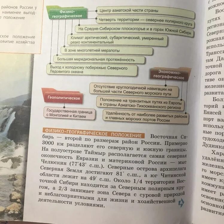 Плюсы географического положения восточной сибири. Три главных черты физико-географического положение России. План физико географического положения Восточной Сибири. Назовите 3 главные черты физико географического положения России. Черты ФГП Восточной Сибири.