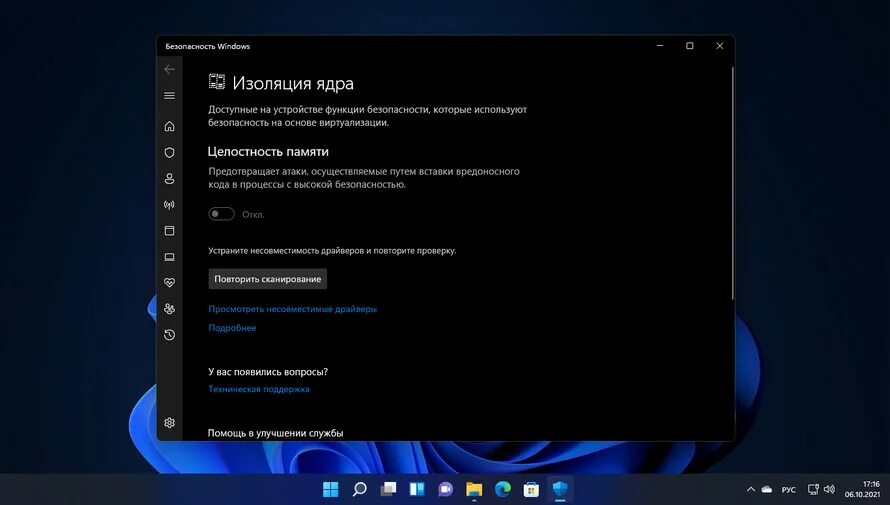 Изоляция ядра Windows 11. Изоляция ядра Windows 10 что это. Целостность памяти Windows 11. Защита ядра Windows 10. Виндовс изоляция ядра