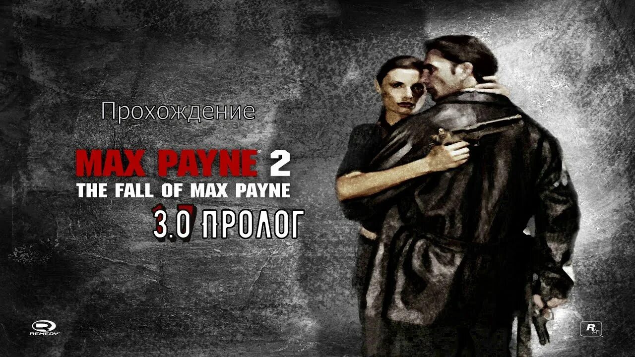 Макс Пейн Винни Гоньитти. Max Payne 2 the Fall of Max Payne. Max Payne Лог. Прохождение макс 3