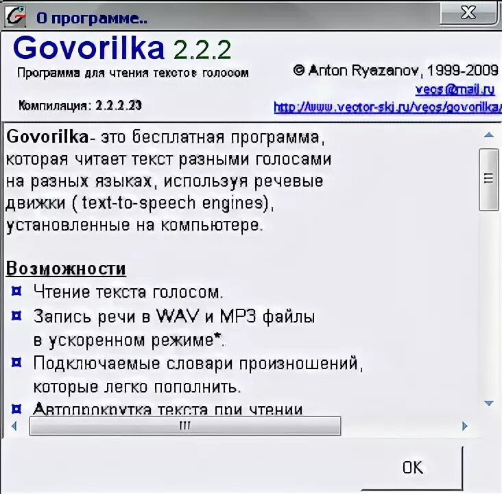 Говорилка программа. Голосовые движки для говорилки. Говорилка текста. Речевой движок. Говорилка мужским голосом